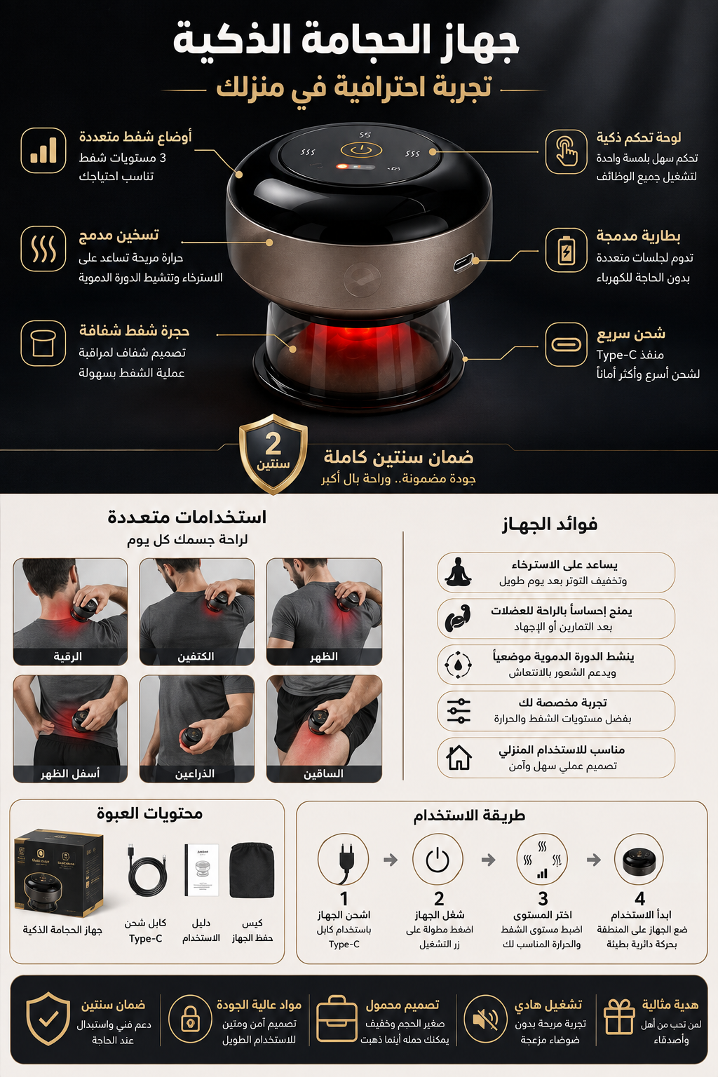 جهاز الحجامة الذكي – 12 مستوى شفط وحرارة | ضمان سنتين